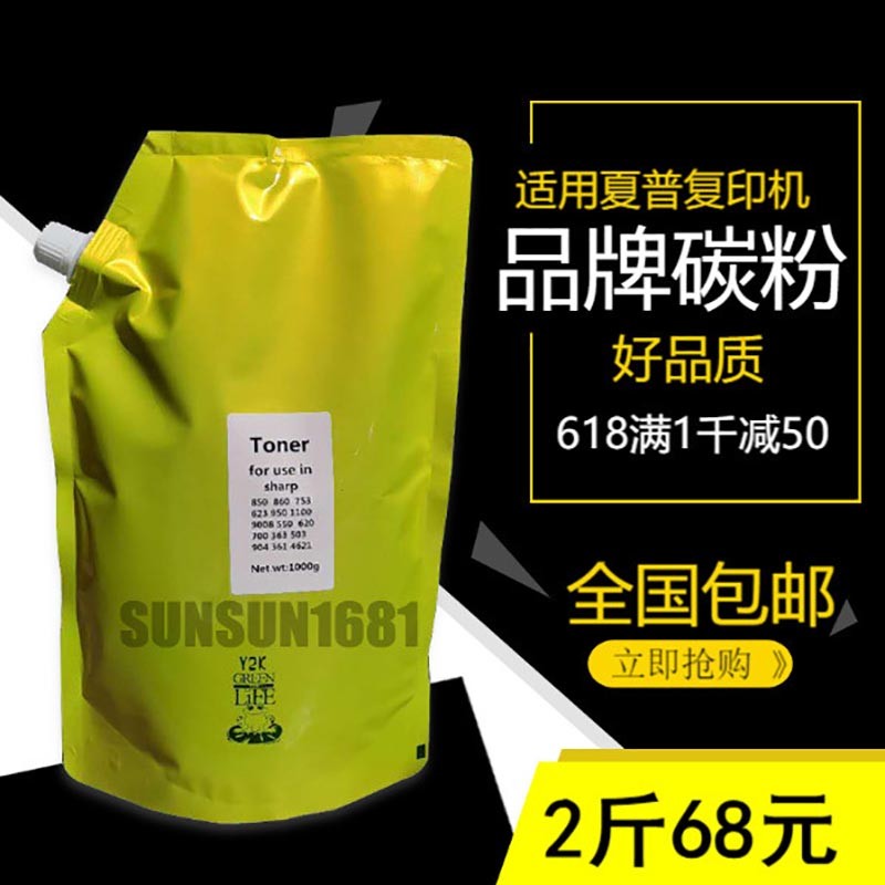 适用夏普碳粉加黑 AR MX 550 M620N M700N MX623 753 进口墨粉