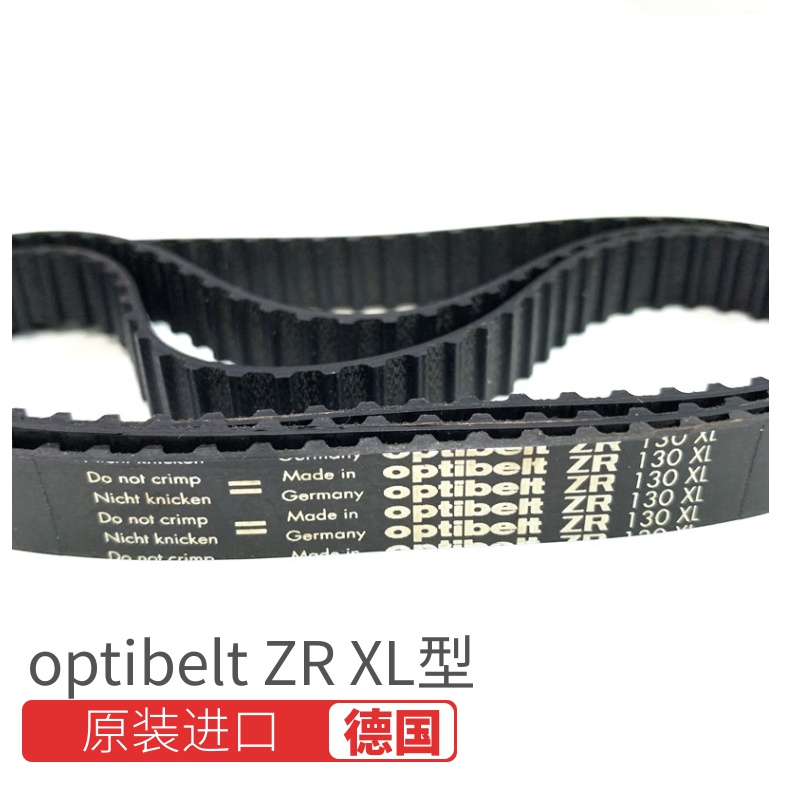 同步带optibelt ZR 130XL150XL160XL 180XL 190XL 200XL220XL皮带