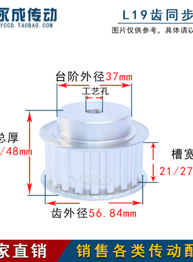同步轮 同步带轮 L19齿 标准件 铝合金 齿外径56.84 齿宽21/27