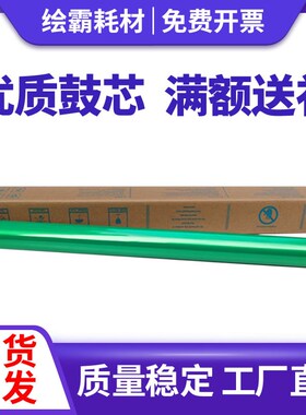 适用 理光C2030鼓芯 MP C2030 C2050 C2550绿色鼓芯 C2051单鼓 MP