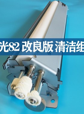 适用理光 pro8200 清洁架 8220 8210 8310 8300 8320 清洁纸组件