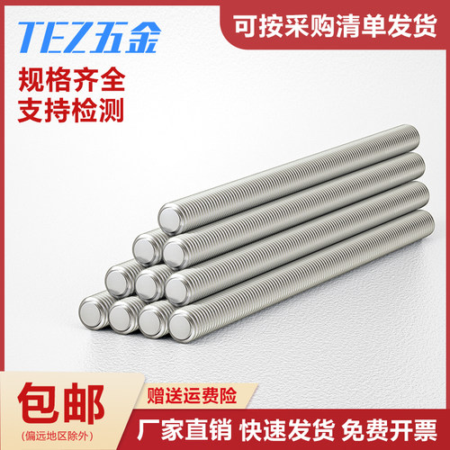 304不锈钢丝杆全螺纹牙棒通丝螺柱螺栓螺丝牙条M3M4M5M6M8M10-M20