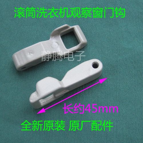 LG直驱滚筒洗衣机门把手WD-M51TNG25/L51ANF20开关门锁门钩门勾