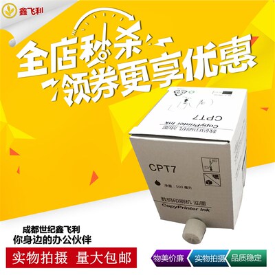 适用基士得耶CPT7油墨CP6300C CP6200C CP6200 CP6300 速印机版纸