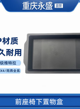 适配长安铃木天语SX4雨燕超级维特拉前座椅下置物盒下置物抽正品