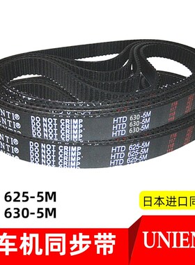 UNIENTI同步带JUKI重机曲折缝人字车皮带HTD5M625-5M-630/635-S5M