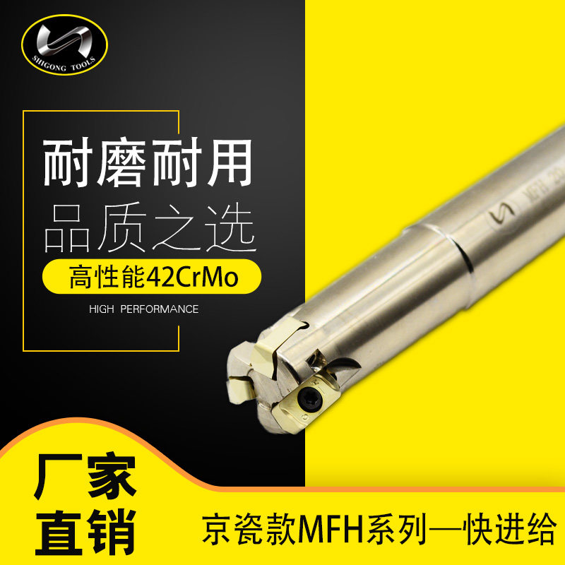 世工精品MFH快进给刀盘数控铣刀杆高效开粗京瓷款钢件不锈钢包邮