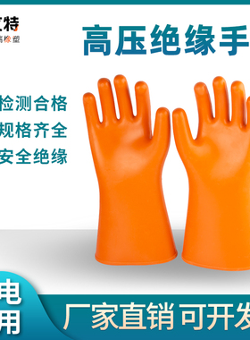 高压绝缘手套10KV电工防电专用220V380V耐磨薄款12KV35KV劳保橡胶