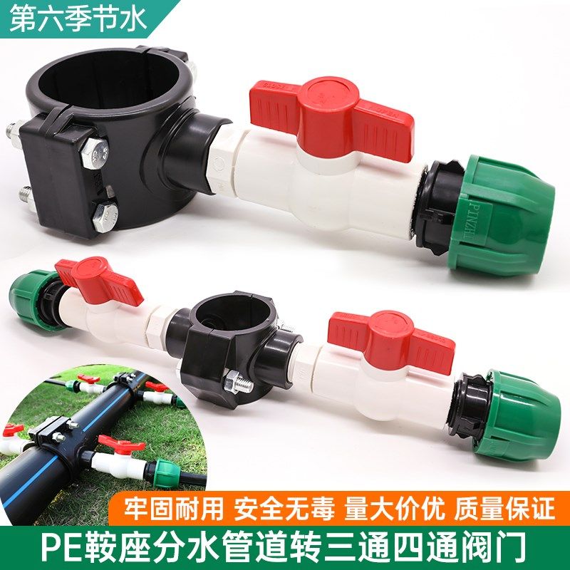PE管增接口鞍座开关阀门PPR管分水变径三通四通免热熔抢修pvc接头,鲜花速递/花卉仿真/绿植园艺,洒水/浇水壶,淘宝优惠券,粉丝福利购,淘宝优惠卷