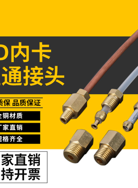 滑块油管接头卡套铜管油路分配器铜接头机床尼龙管油嘴PD内卡直通