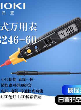 hioki万用表3244-60日置数字卡片便携万用表电工3246-60高精度
