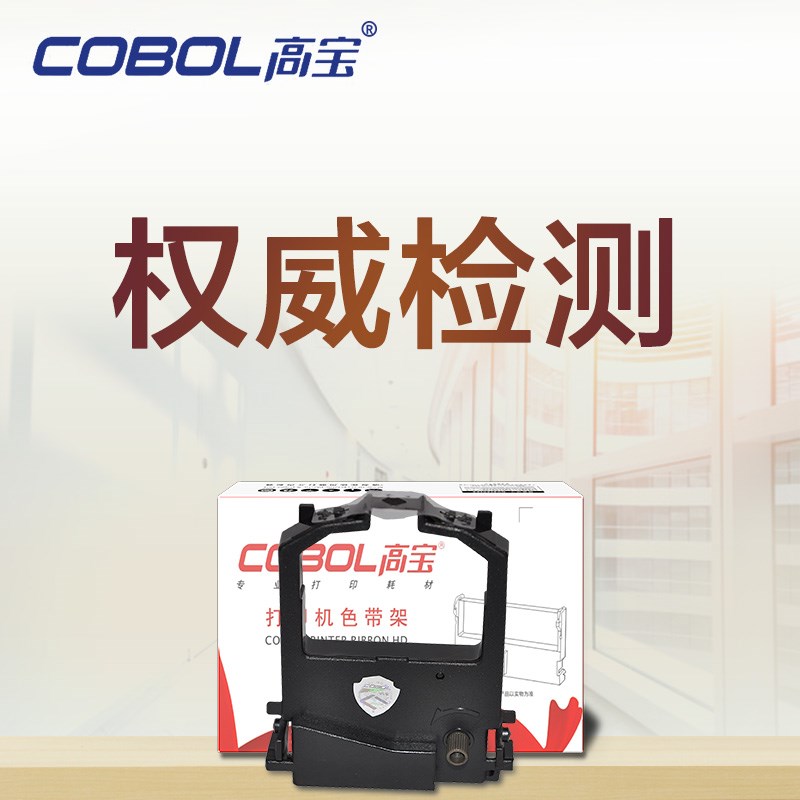 高宝色带架适用于DPK8100 DPK8300E DPK8400E DKP8500E 9500GA 色