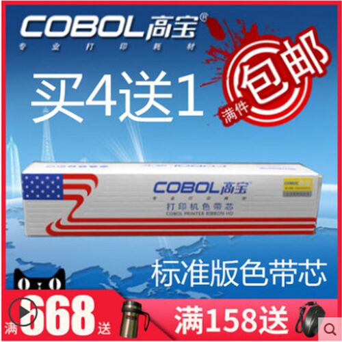 高宝色带芯 用于OKI5100F色带  5200F 5150F 5150FS 6100色带芯