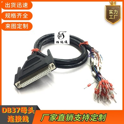 纯铜DB37连接线DB37单头线DB37孔PLC编程器数据线端子台控制板线