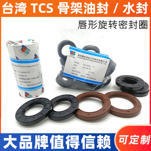 TCS油封水封19.05*38.1/41.28/44.45*7.95/6.35唇形旋转密封圈