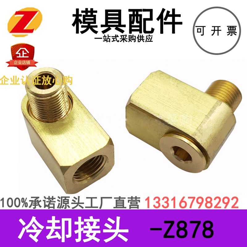德标标准模具冷却旋转接头Z878/9/R1/8 13/R1/4/19/1/2 L型接头