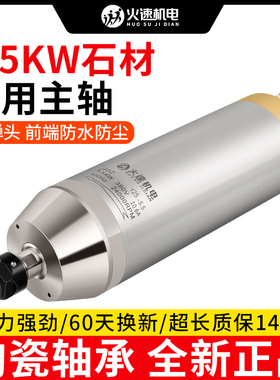 火速机电雕刻机主轴电机石材子弹头5.5kw高速主轴电机雕刻机机头