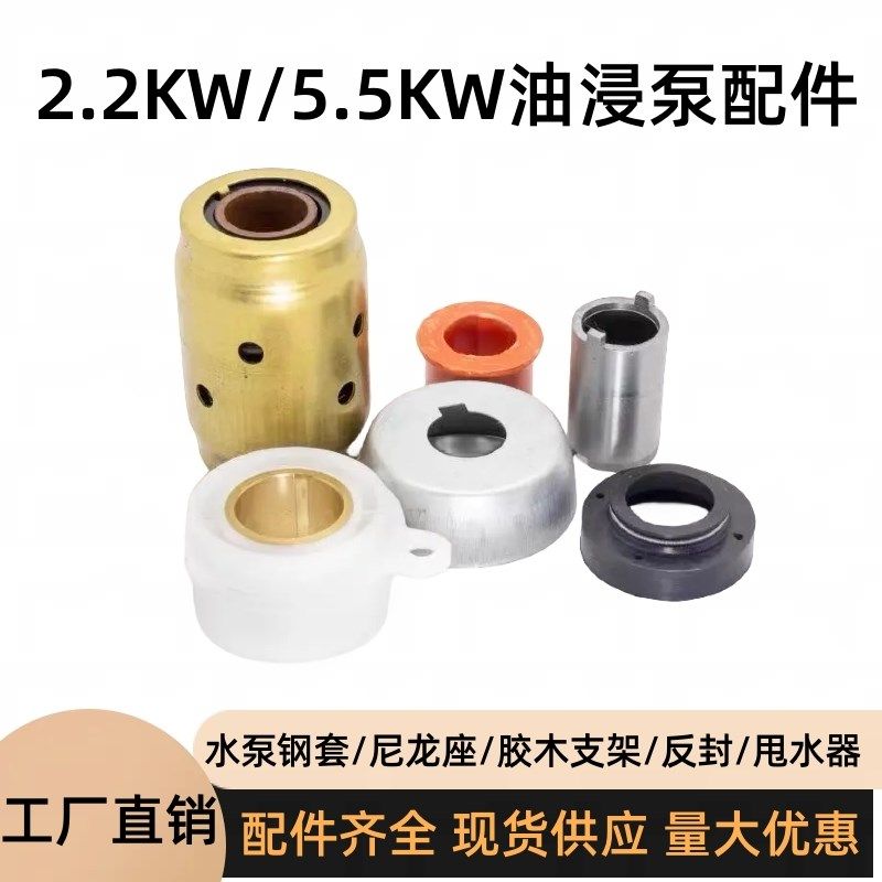 潜水泵尼龙座2.2kw钢套调整垫片反封5.5胶木支架套甩水器水泵配件,机械设备,矿山专用设备,淘宝优惠券,粉丝福利购,淘宝优惠卷