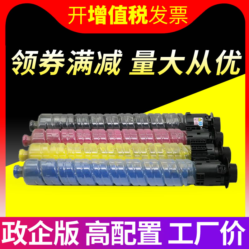 适用理光MPC6003碳粉 RICOH MP C5503SP C4503SP C6503SP彩色墨粉