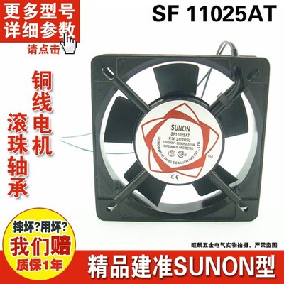 sunon建准11cm 220V 0.1A SF11025AT 2112 HSL HBL轴流风机风扇