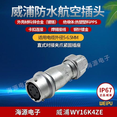 威浦防水夹爪式 对接航空插座 WY16-2-3-4-5-7-9-10芯ZE WY16K3ZE