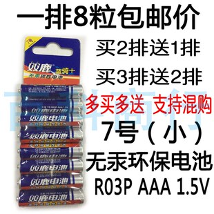 AAA家用LR03玩具遥控器1.5V无汞环保碳性干电池 双鹿七7号小8粒装
