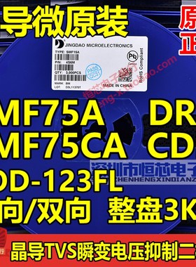 晶导微原装TVS管SMF75A DR单向/SMF75CA CDR双向200W SOD-123FL
