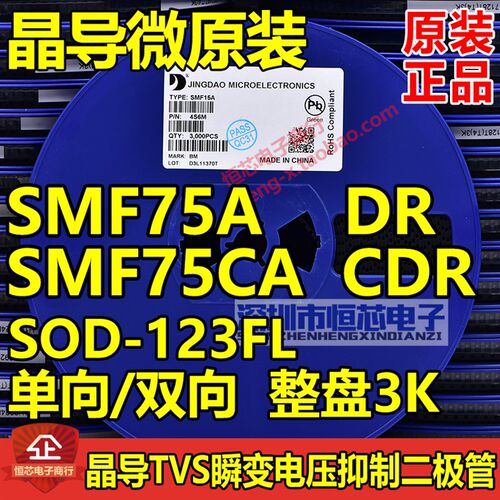 晶导微原装TVS管SMF75A DR单向/SMF75CA CDR双向200W SOD-123FL