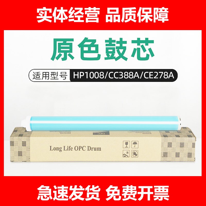 适用HP1008鼓芯1007 M1136 m126a p1106 1213 1108 M128HP88A鼓芯