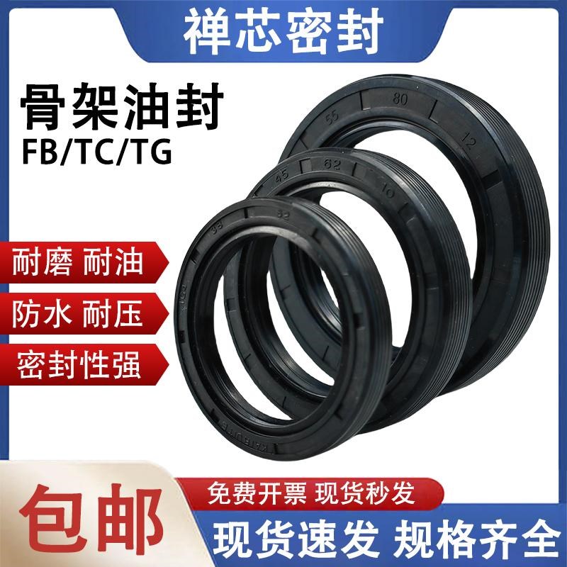 FB/TG/TC骨架油封内径30~40丁晴NBR耐磨耐油耐压现货密封圈橡胶垫