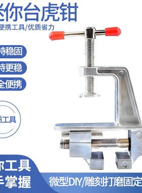 台钳小型多功能家用万向迷你台虎桌钳工作台小虎钳台木工夹具