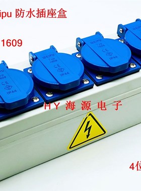 威浦WEIPU插座箱防水盒 1位2位3位4位 TYP1609 TYP08114 TYP08254