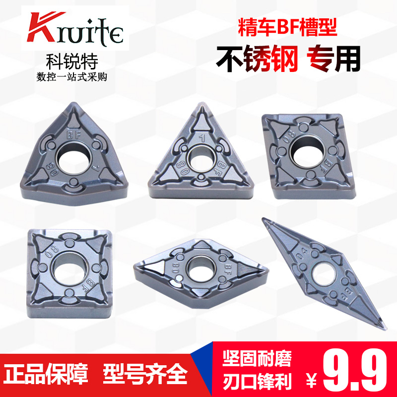 不锈钢专用BF槽型WNMG/VNMG/TNMG/CNMG/SNMG/DNMG数控车刀片精车