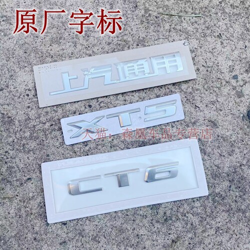 适配凯迪拉克CT4 CT5 XT456 上汽通用后备箱字标行李箱尾字标原厂