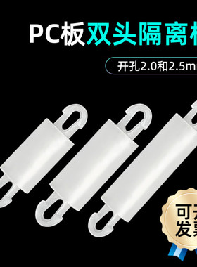 PC板隔离柱尼龙双头支撑柱线路板固定支架M2M2.5增高柱塑料间隔柱
