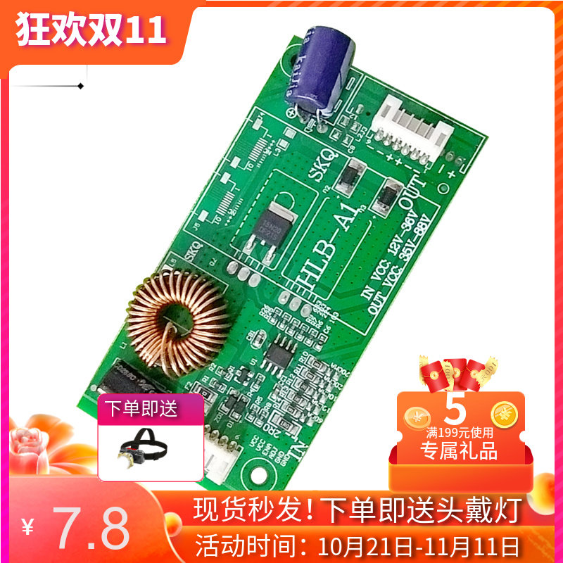 LED14-42寸 液晶电视背光灯条升压板电源恒流万能通用驱动板高压