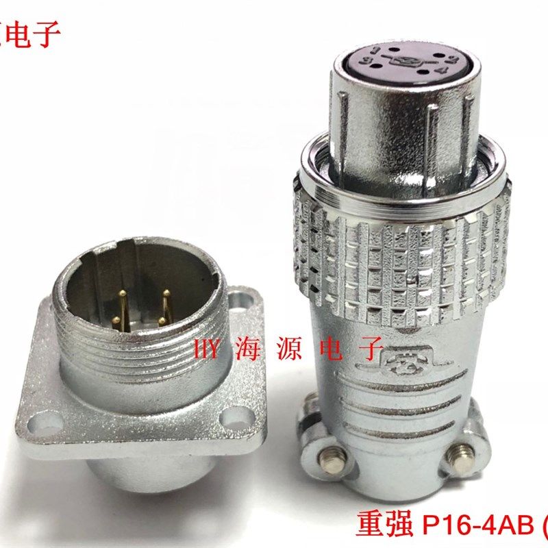重强 航空插头 航空插座 P16-2-3-4-5-6-7-8-9芯  MaoJwei 16MM