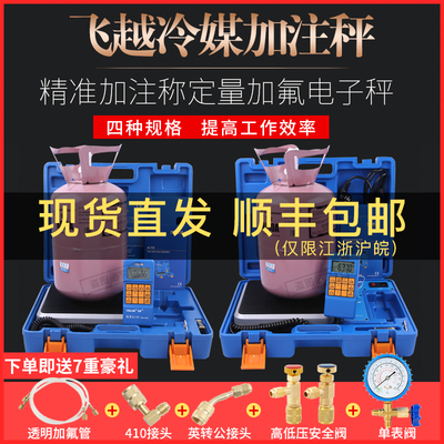 飞越VES-50A/50B/100A/100B雪种定量加液称冷媒电子称加氟电子秤