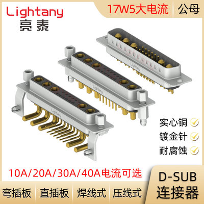 DB DP DR 21W1 D-SUB 大电流 公母插头插座 压线焊线式直弯插板