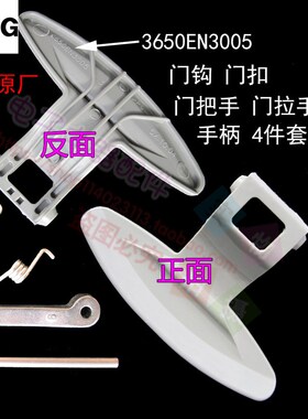 LG滚筒洗衣机门把手门钩WD-N80090U T12411DN C12110D门扣锁 手柄