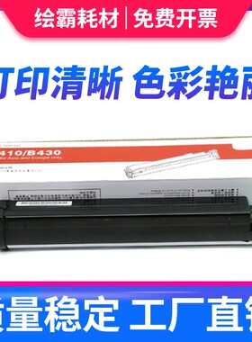 适用OKI B410硒鼓OKi410粉盒B410d B430d B460鼓架 鼓组件粉盒 B4