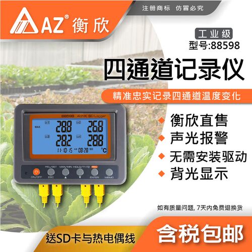 AZ衡欣88598 K热电偶4通道记录器. 已含2条K测线