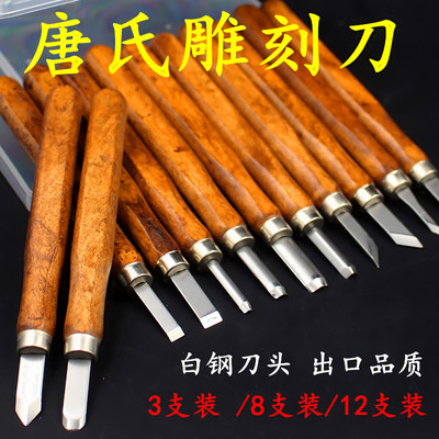 雕刻刀套装木刻刀木雕刀具根木硬木手工雕刻3支8支12支装雕刻刀