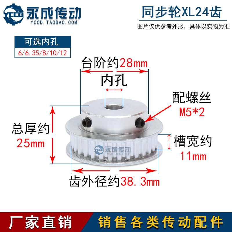 同步轮同步带轮皮带轮 XL24齿 内孔6/6.35/8/10/12  精加工传动轮