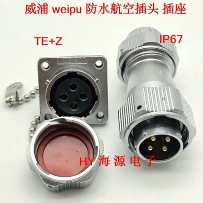 weipu威浦防水 航空插头插座 WY55-4芯7芯40芯53芯61芯 TE/Z IP67