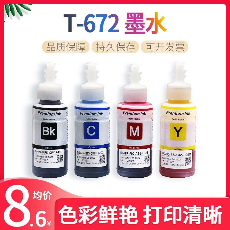 适用爱普生762彩色墨水L565 L1300 L655 L605 L405喷墨打印机墨盒