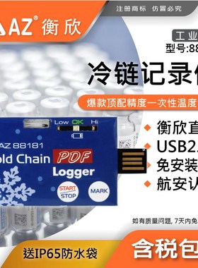 AZ衡欣88181 单趟温度记录器, 2片/盒 88360 88361 88362 88363