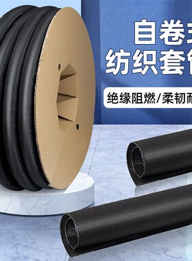 阻燃尼龙纺织布编织套管开口自卷式束线集线器绝缘电线保护包线管