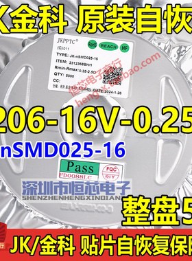 金科1206 16V/24V/30V 0.25A贴片自恢复保险丝JK-nSMD025-16 JF