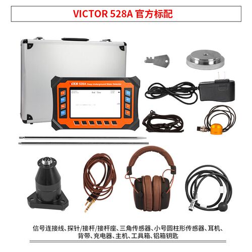 胜利漏水检测仪VC528A地下管道漏水测试仪528S测漏仪查漏器VC538A